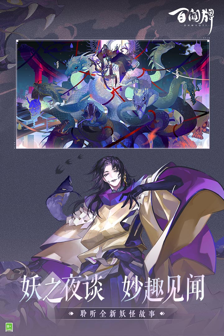 阴阳师百闻牌