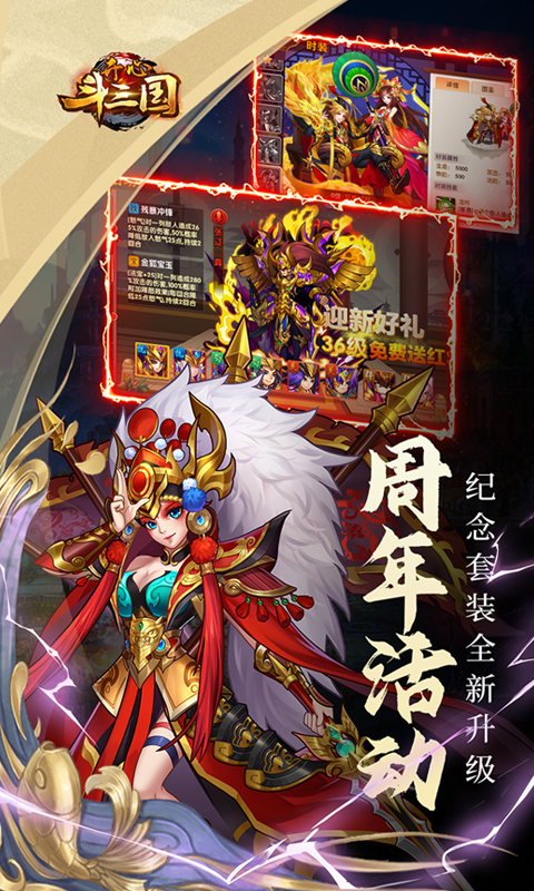 开心斗三国二周年纪念版