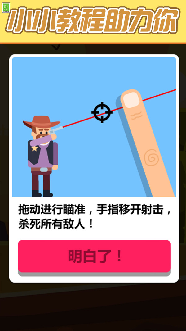 我是射手