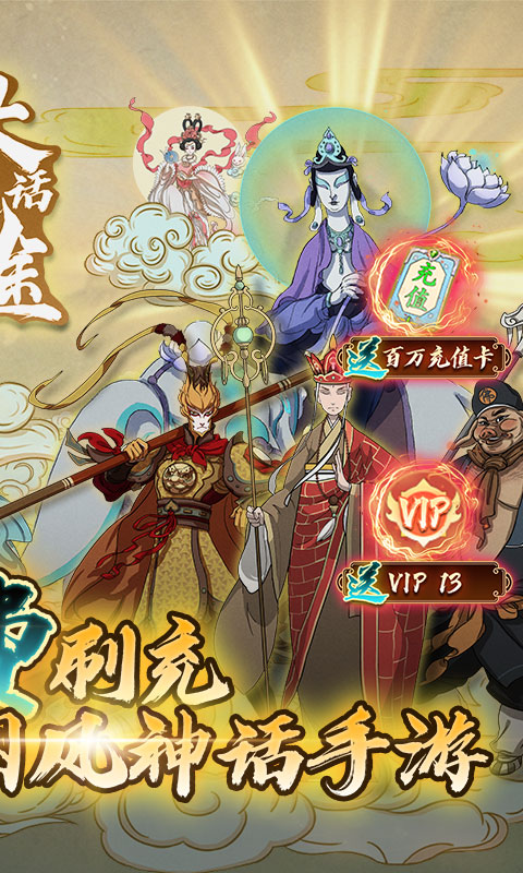 大话仙途无限刷充1.0