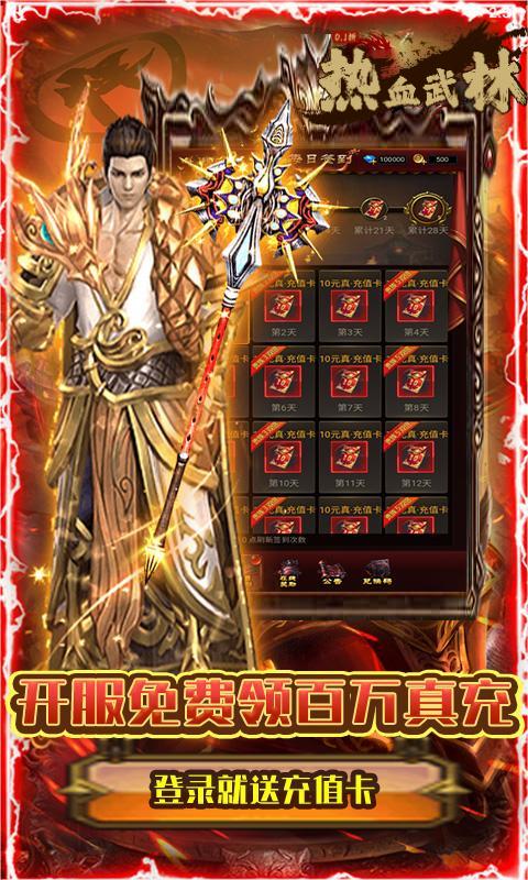 热血武林折扣版1.0.0