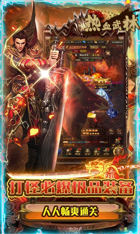 热血武林折扣版1.0.0