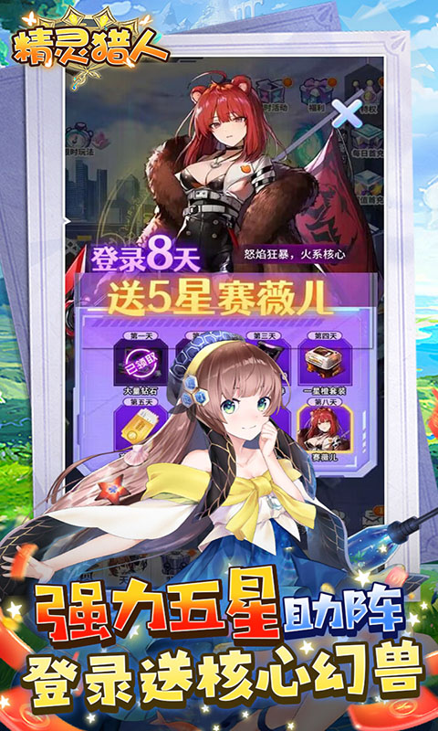 精灵猎人折扣版1.0.0