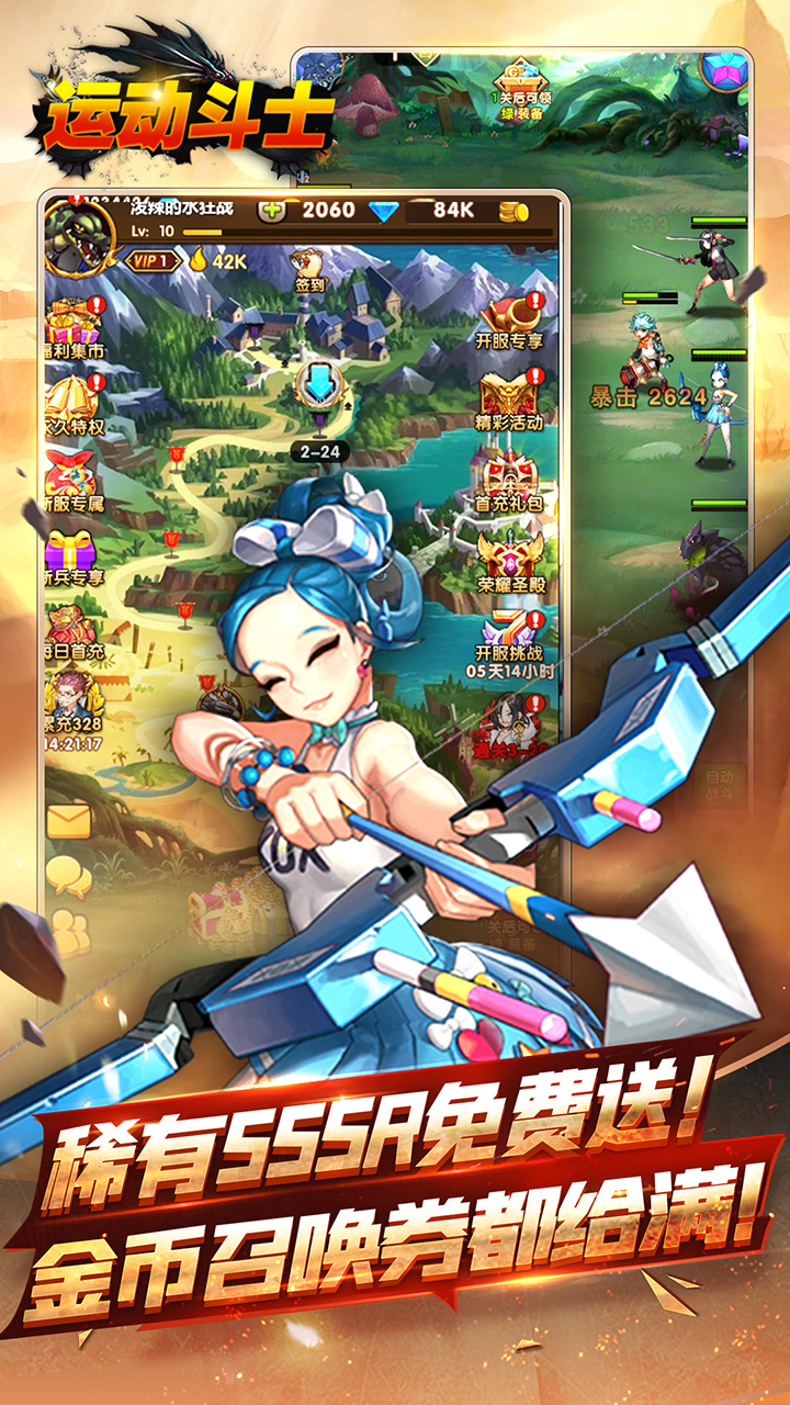 运动斗士0.1折无限充