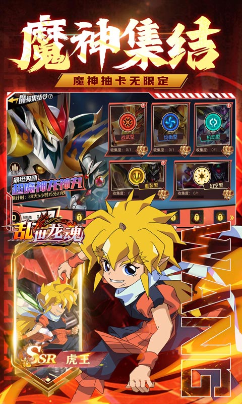 乱世龙魂魔神英雄无限充