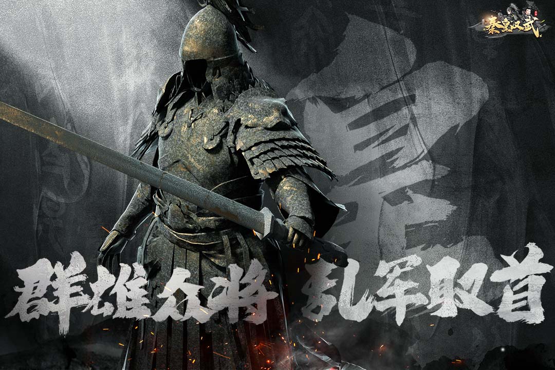 秦皇汉武安卓版