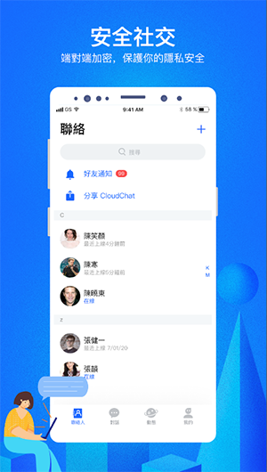 cc聊天CloudChat