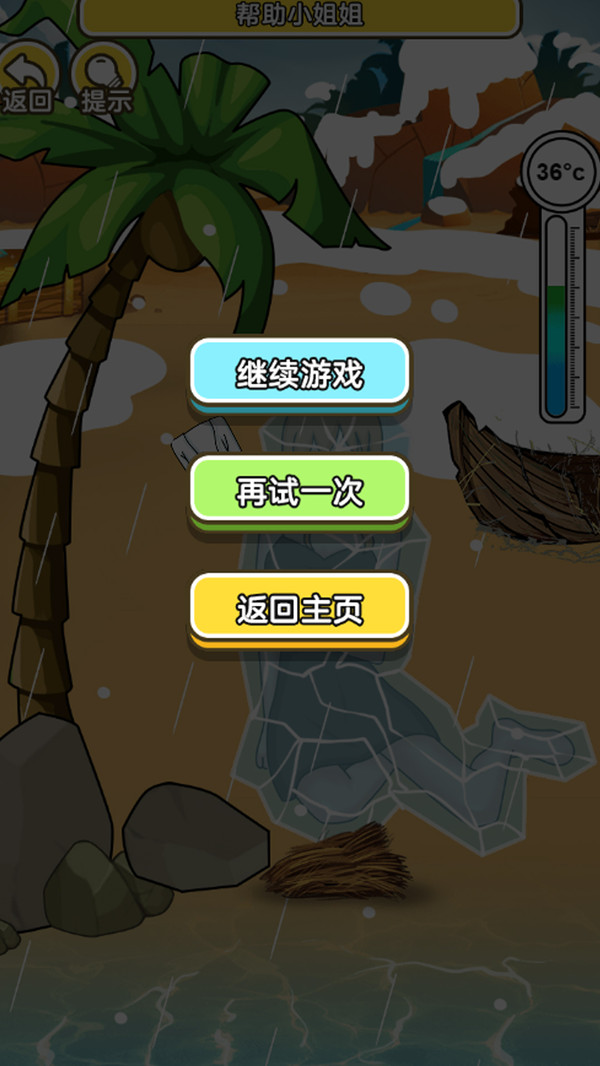 海岛救援