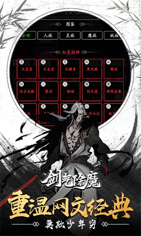 剑气除魔重生模拟器