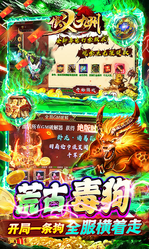 侠义九州传奇手游