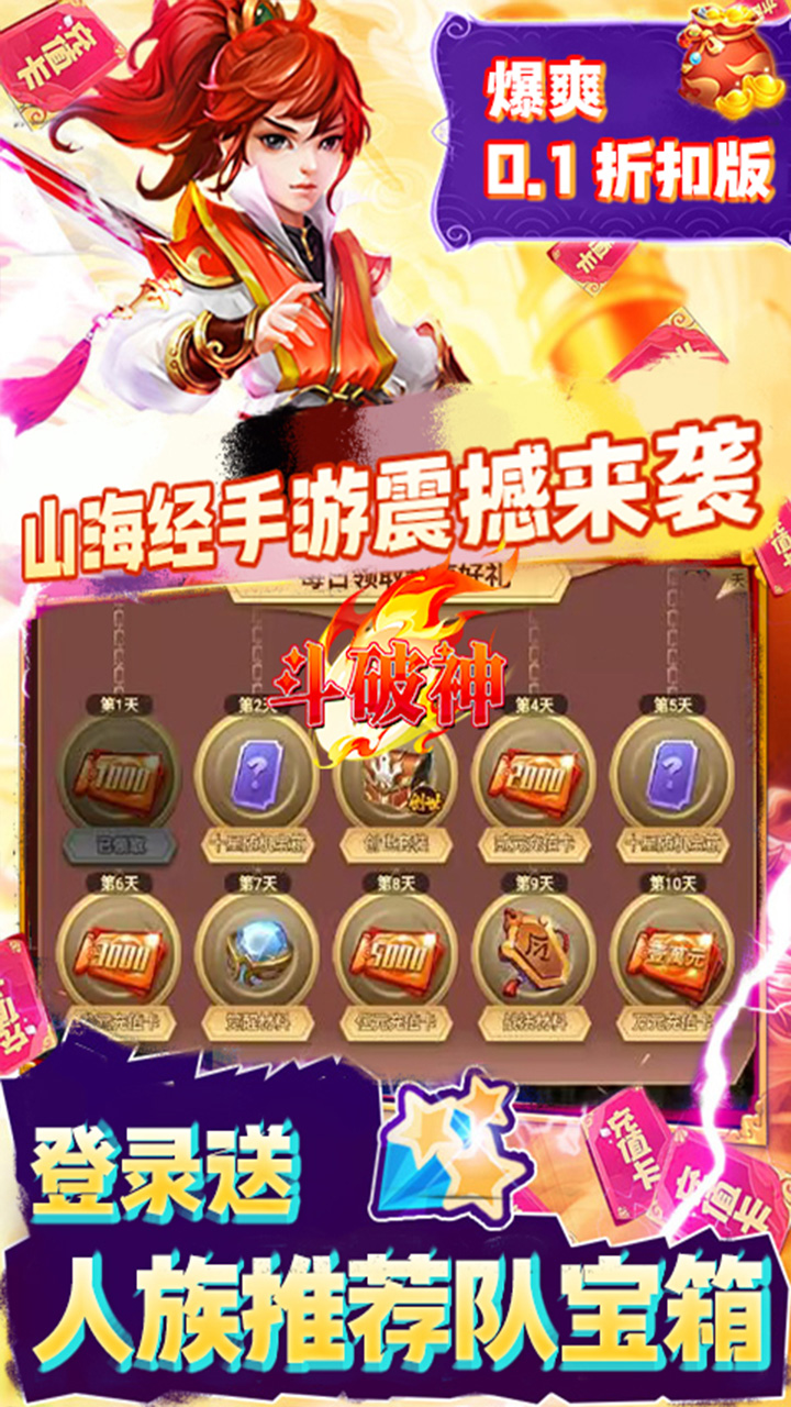 斗破神0.1折异世界