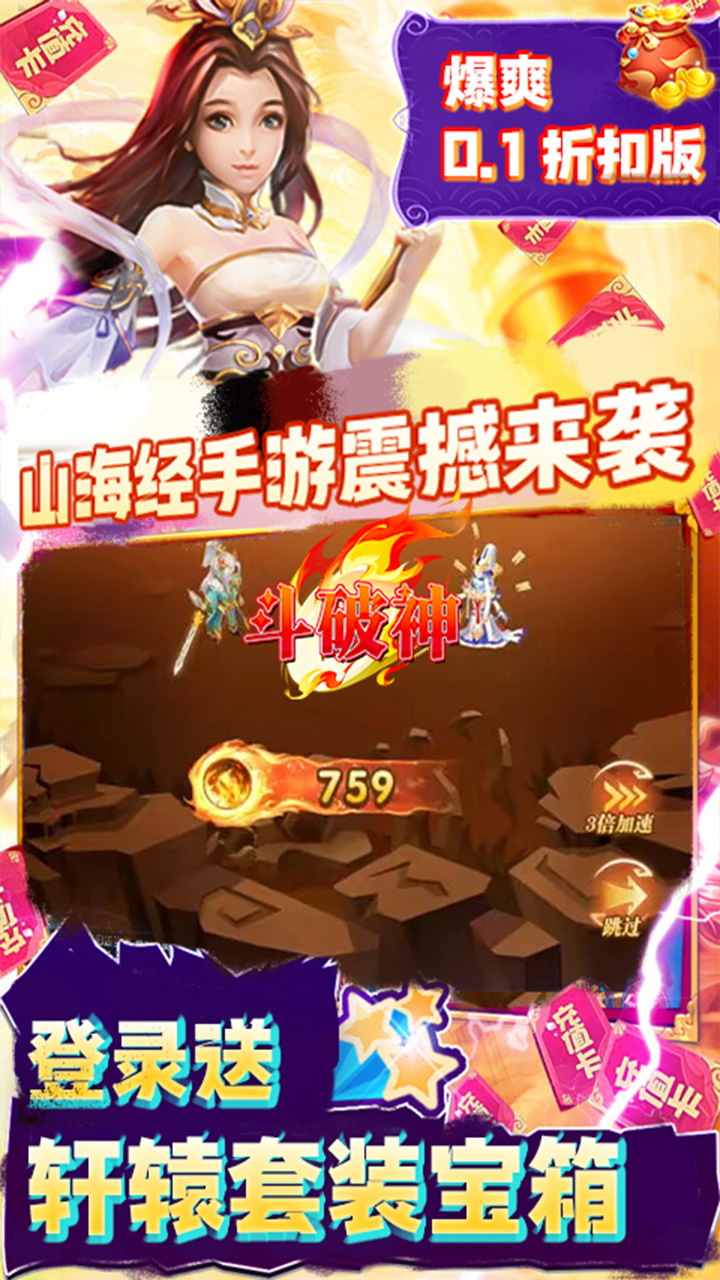 斗破神0.1折异世界