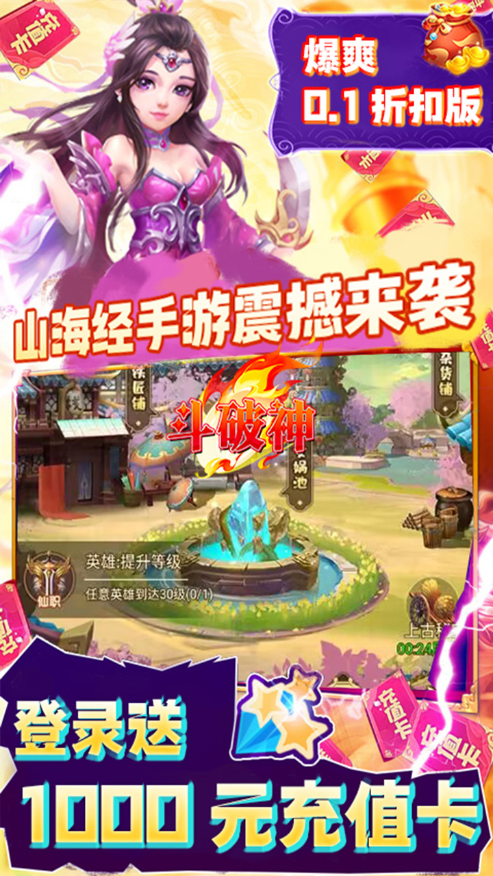 斗破神0.1折异世界