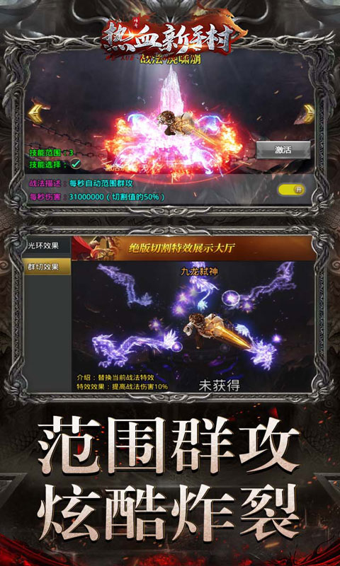 热血新手村手游