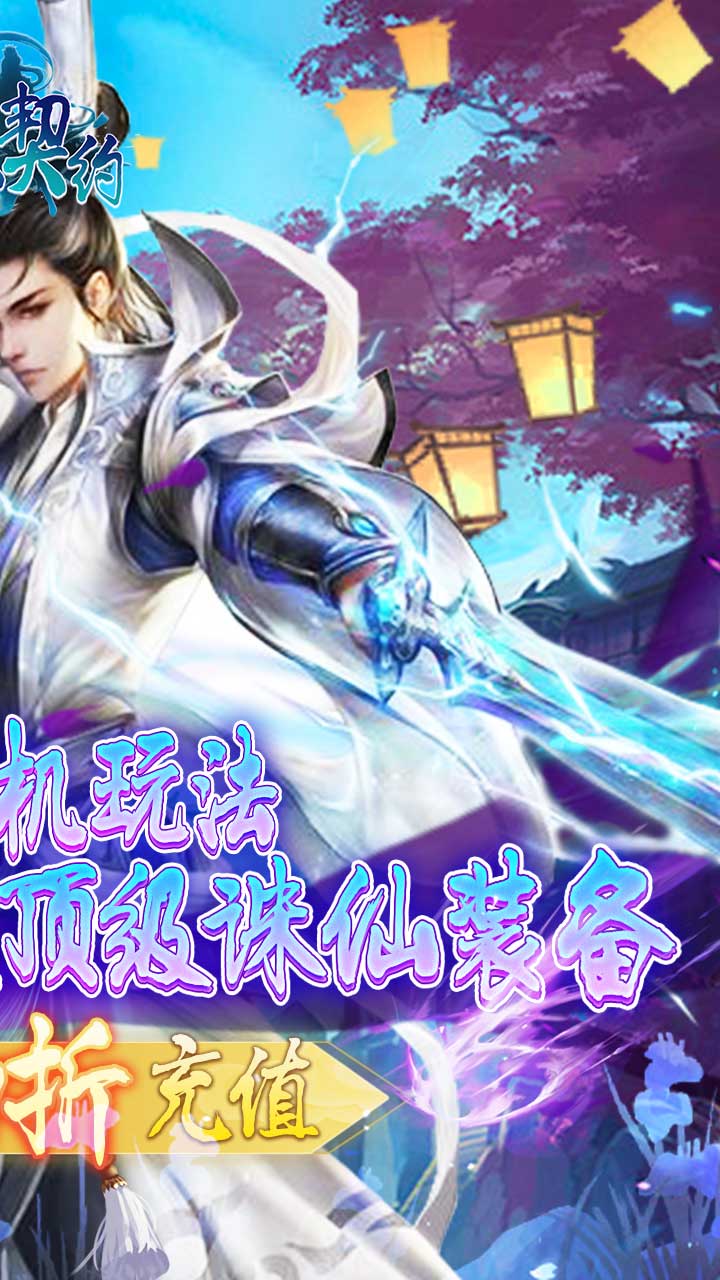 武林契约0.1折扣版