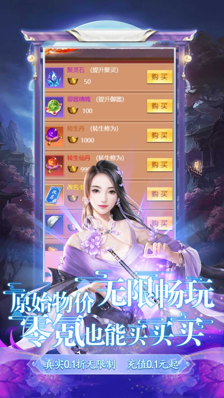 武林契约0.1折扣版