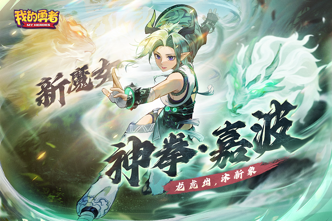 我的勇者官方版