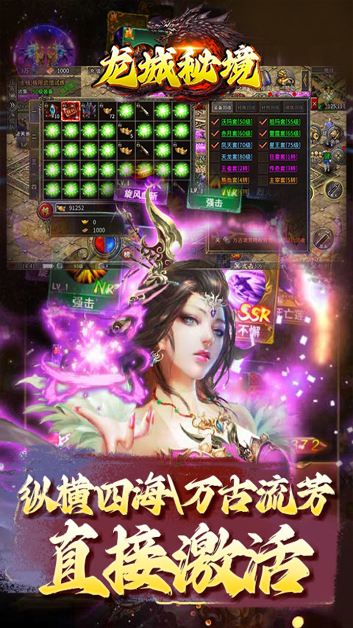 龙城秘境复古传奇