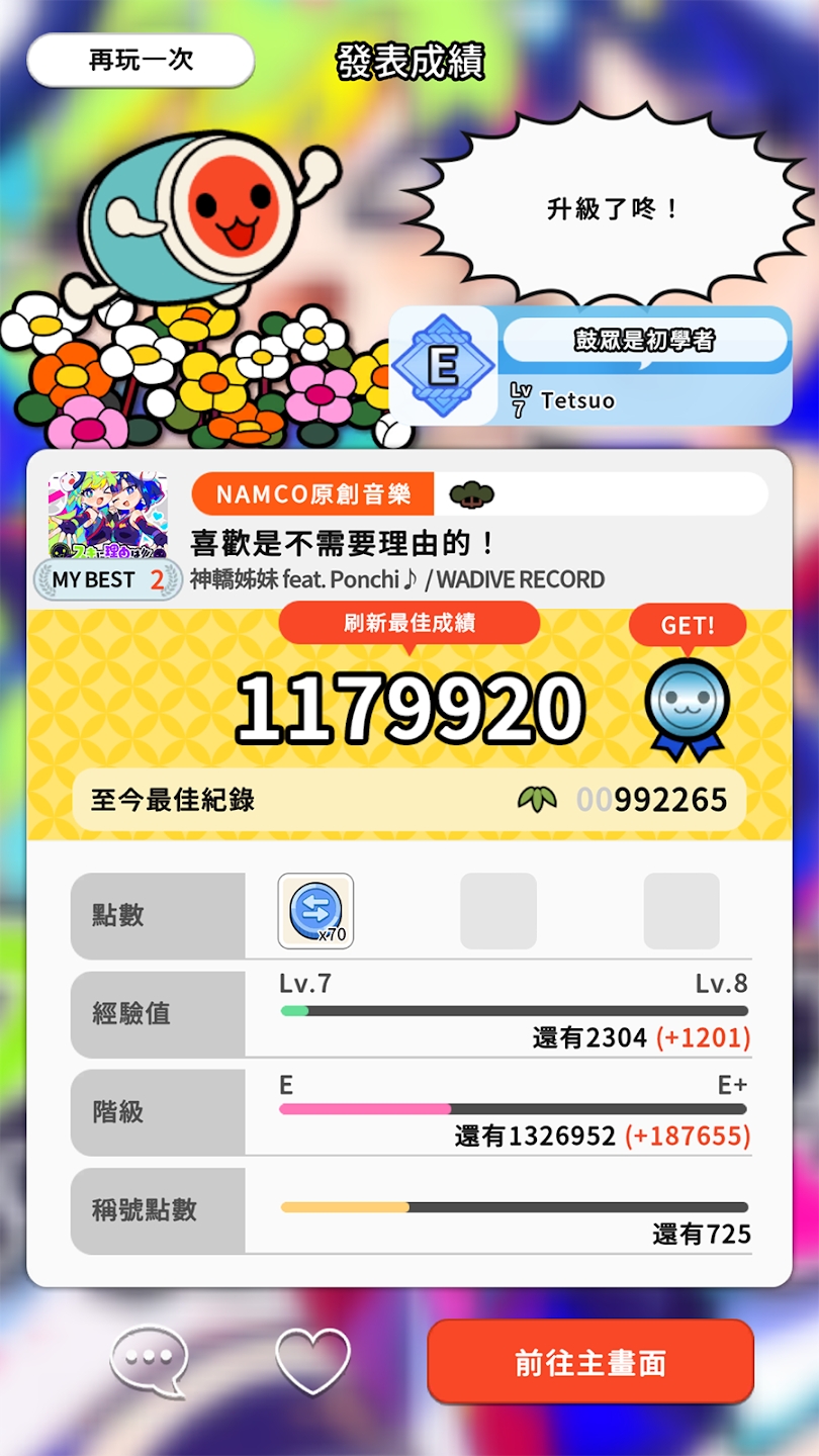 太鼓之达人RHYTHMCONNECT