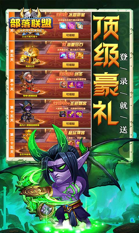 部落联盟0.1折无限充