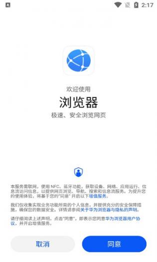 华为浏览器手机版2023