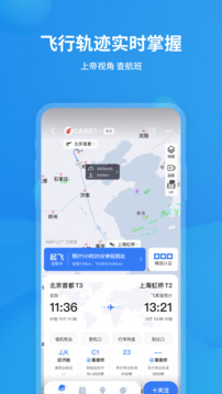 飞常准最新app