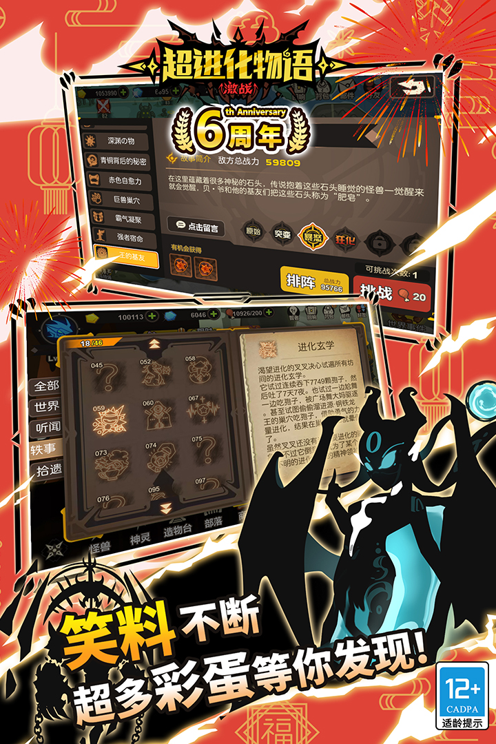 超进化物语安卓版1.3.0