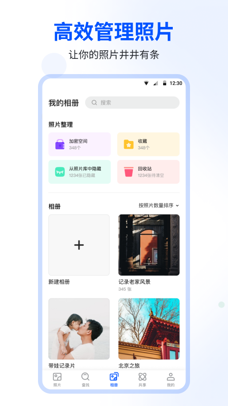 时光相册app