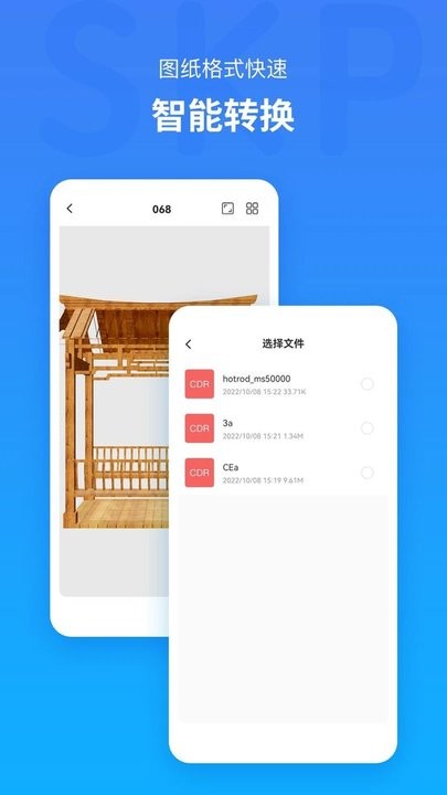 sketchup草图大师app截图1