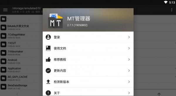 mt管理器最新app