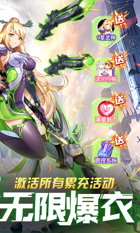 异次元主公免氪万充爆衣版1.0.0