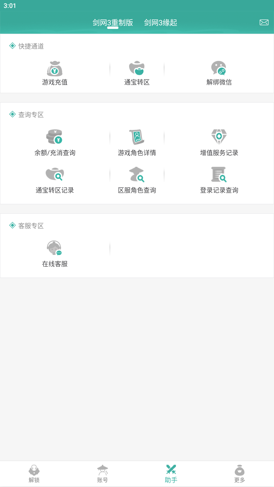 玲珑密保锁app