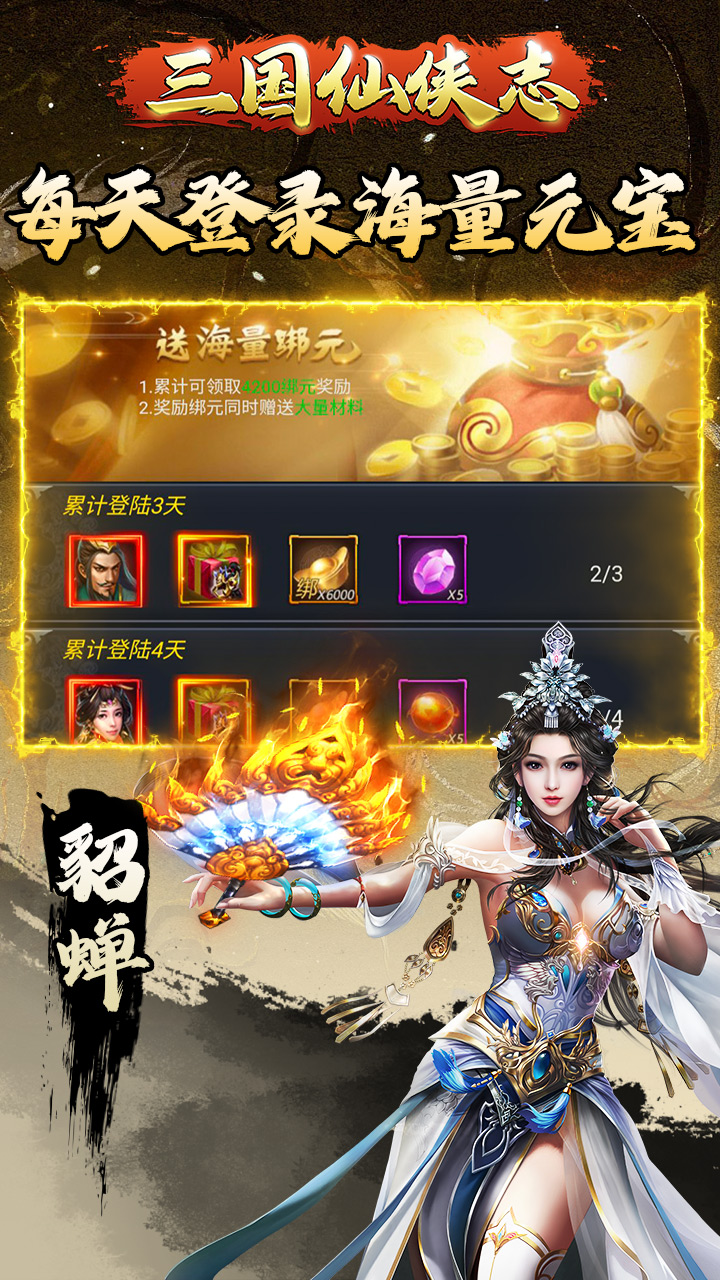 三国仙侠志0.1折神将助威1.0.0