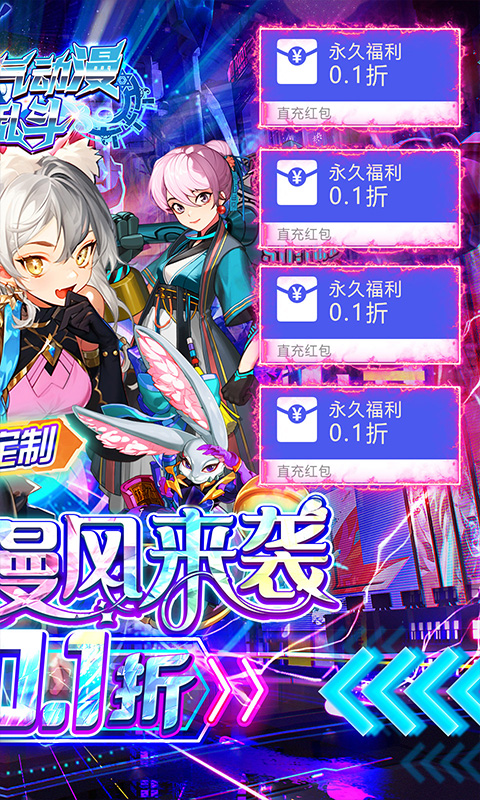 人气动漫大乱斗首续0.1折1.0.0