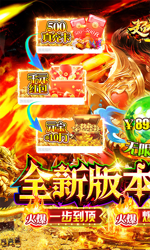 超神之刃无限送充买断版1.1.0