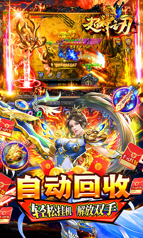 超神之刃无限送充买断版1.1.0