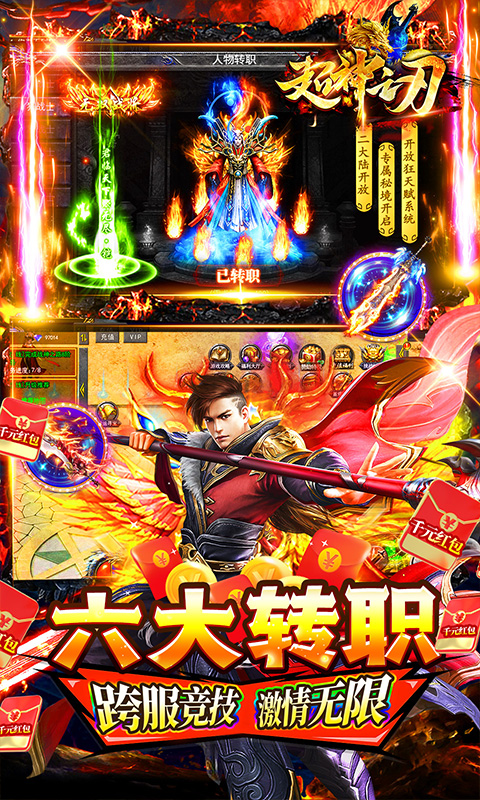 超神之刃无限送充买断版1.1.0