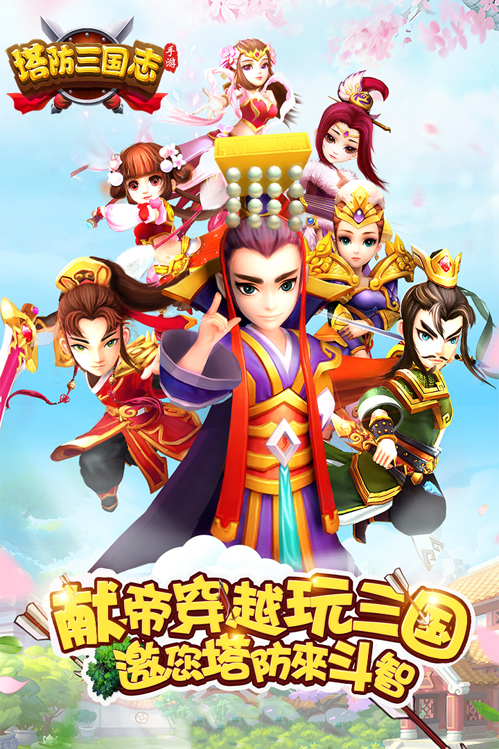 塔防三国志2游戏7.4.00