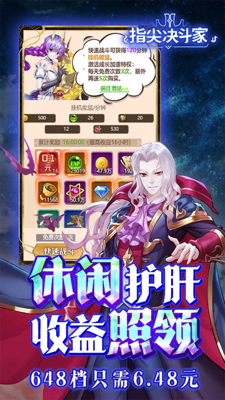 指尖决斗家终生0.1折版1.0.0