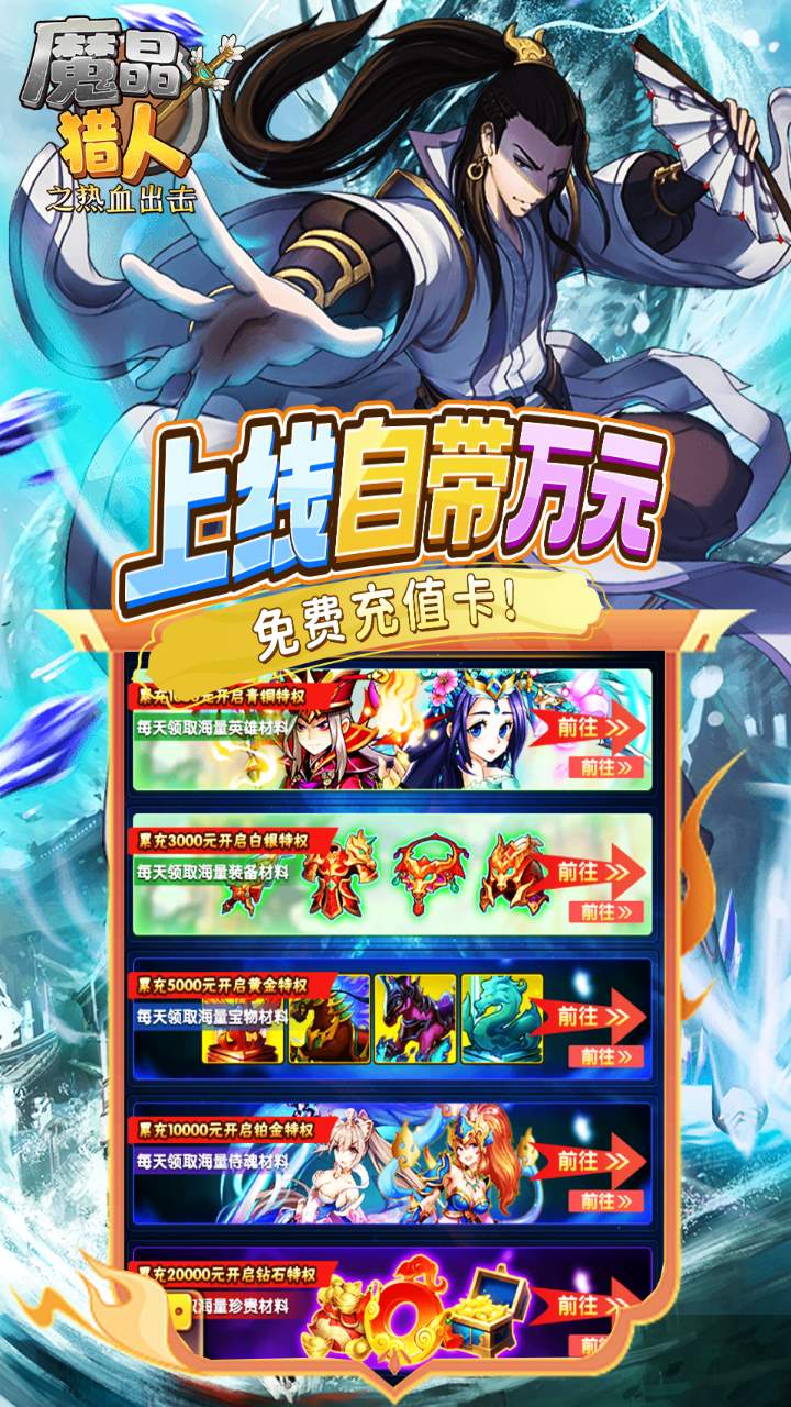 魔晶猎人之热血出击游戏1.0.1