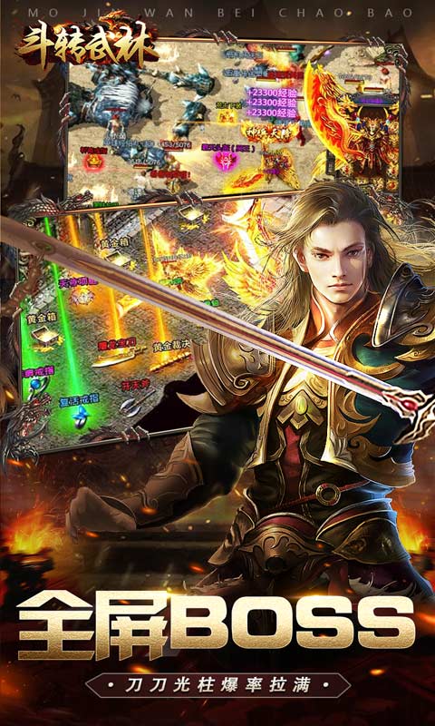 斗转武林畅玩满V爽爆充1.0.0