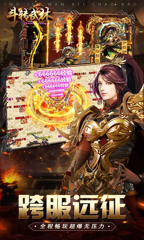 斗转武林畅玩满V爽爆充1.0.0
