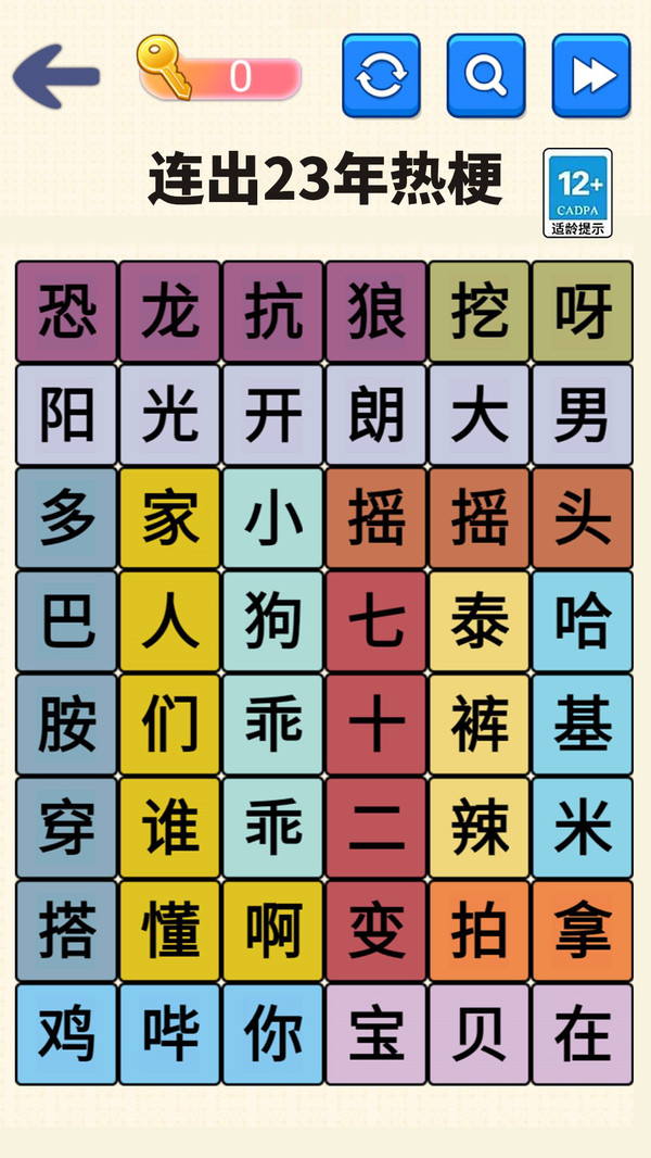 文字达人挑战