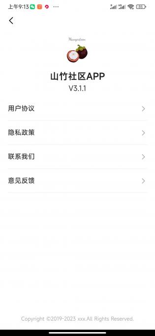 山竹社区app