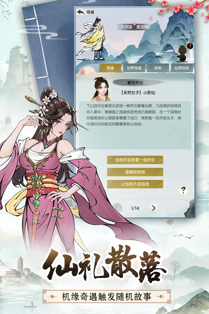 无极仙途手机版1.7.8