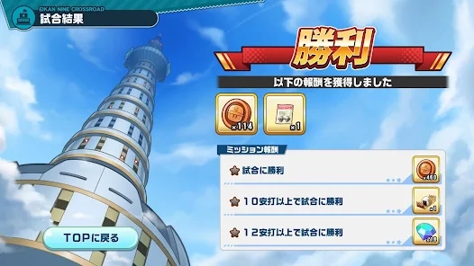实况棒球荣冠九人十字路口1.0.2