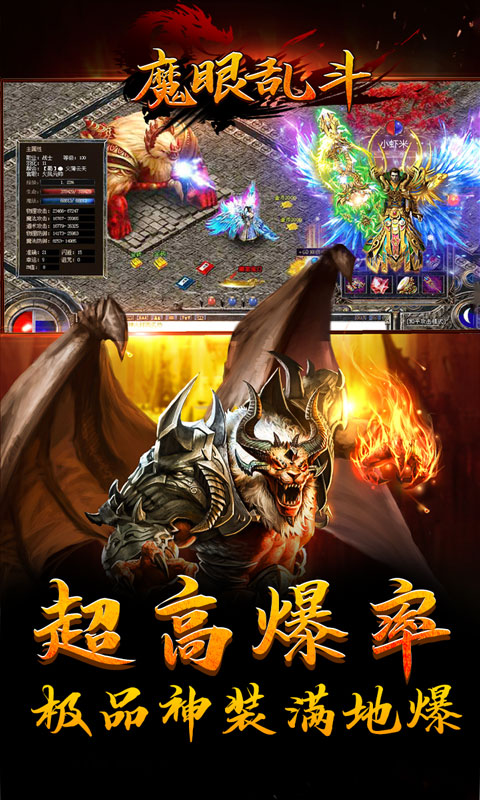 魔眼乱斗手游1.0.0