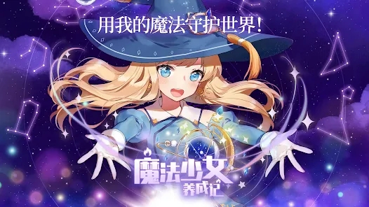 魔法少女养成记4.24