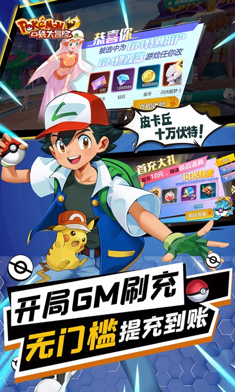 口袋大冒险Mega科技刷充1.0