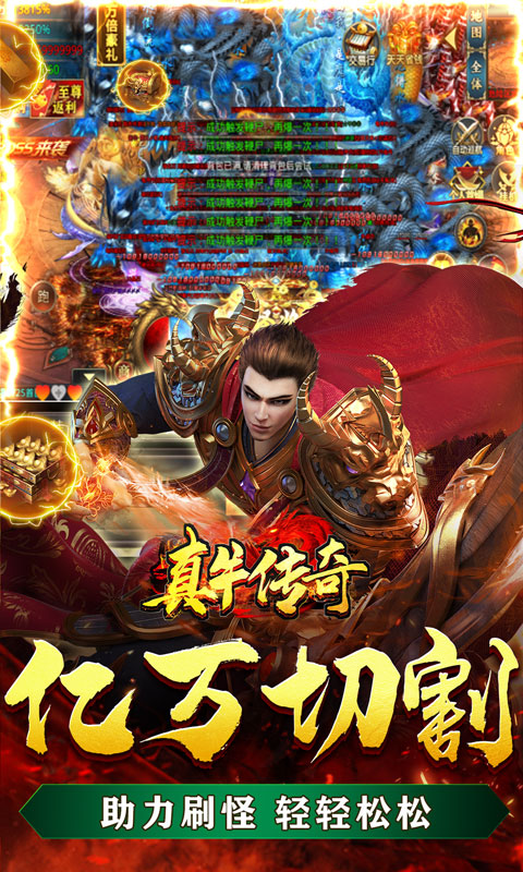 真牛传奇送充倾城亿亿刀1.0.0